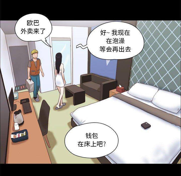 《前任的陷阱》漫画 第12话