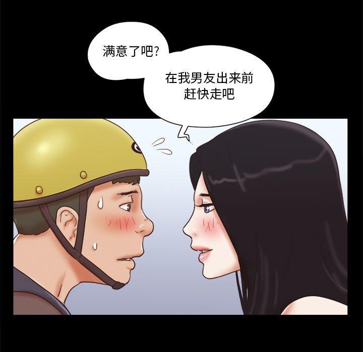 《前任的陷阱》漫画 第12话