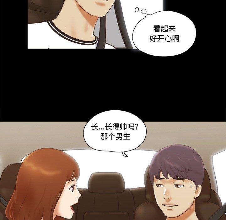 《前任的陷阱》漫画 第12话