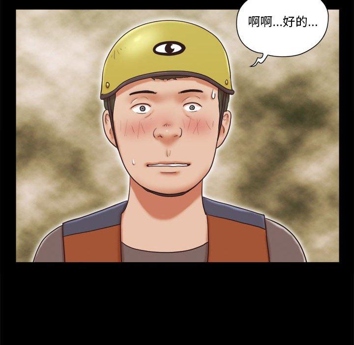 《前任的陷阱》漫画 第12话