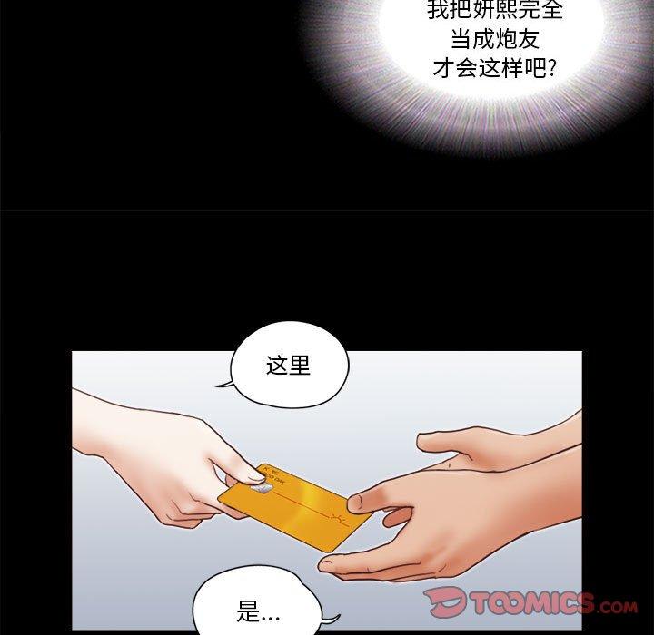 《前任的陷阱》漫画 第12话