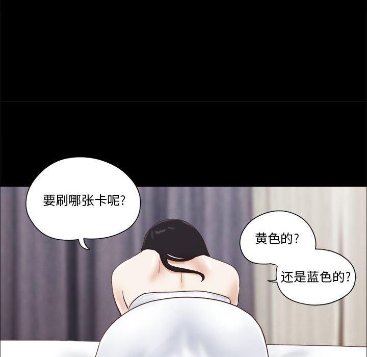 《前任的陷阱》漫画 第12话