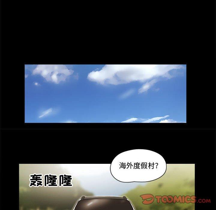 《前任的陷阱》漫画 第12话
