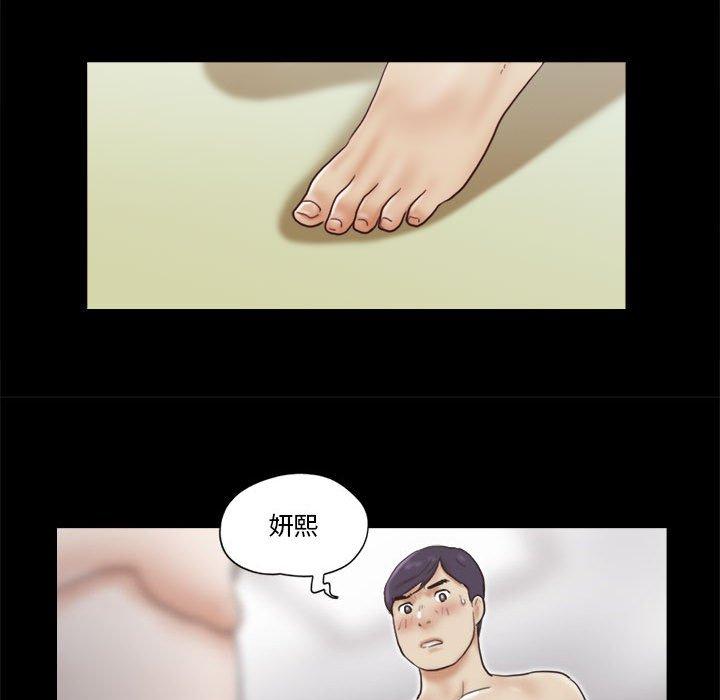 《前任的陷阱》漫画 第12话