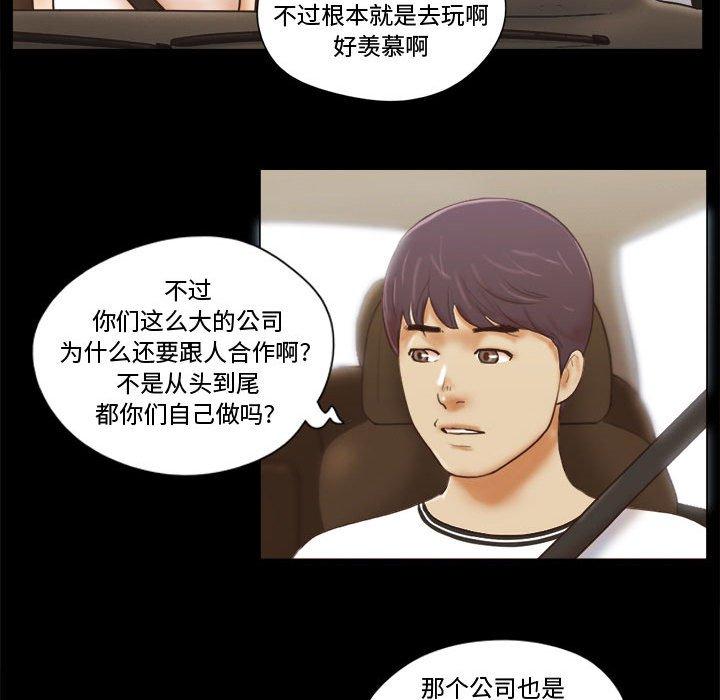 《前任的陷阱》漫画 第12话