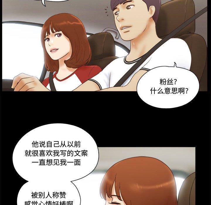 《前任的陷阱》漫画 第12话