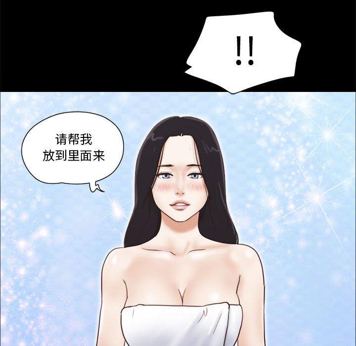 《前任的陷阱》漫画 第12话