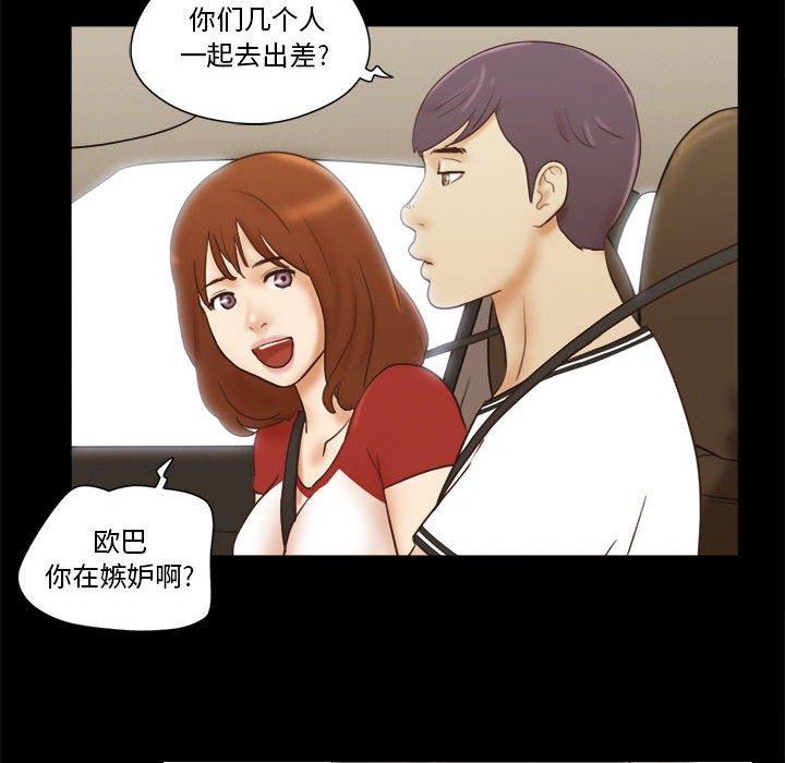 《前任的陷阱》漫画 第12话