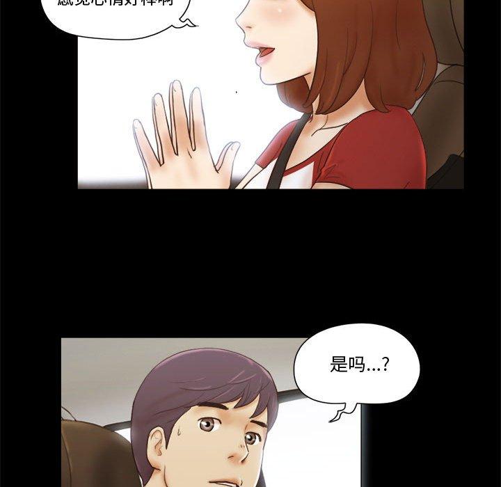 《前任的陷阱》漫画 第12话