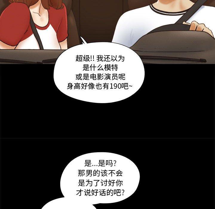 《前任的陷阱》漫画 第12话
