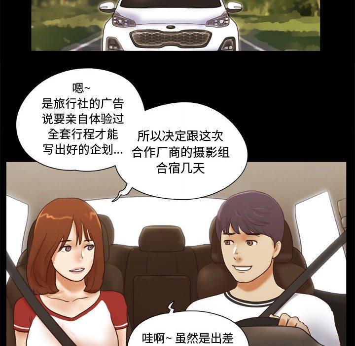 《前任的陷阱》漫画 第12话