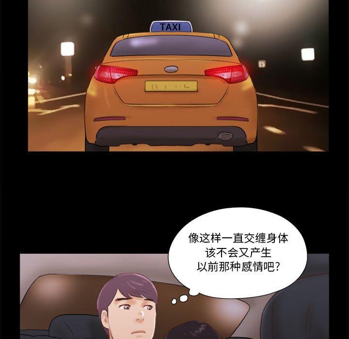 《前任的陷阱》漫画 第13话