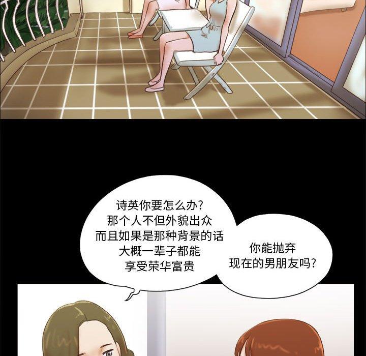 《前任的陷阱》漫画 第13话