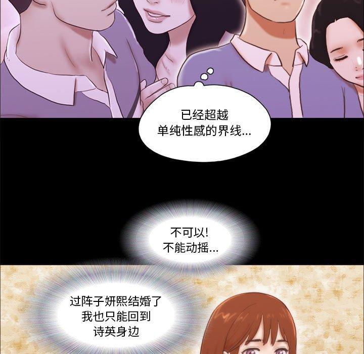 《前任的陷阱》漫画 第13话