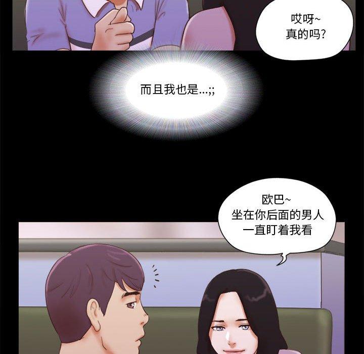《前任的陷阱》漫画 第13话
