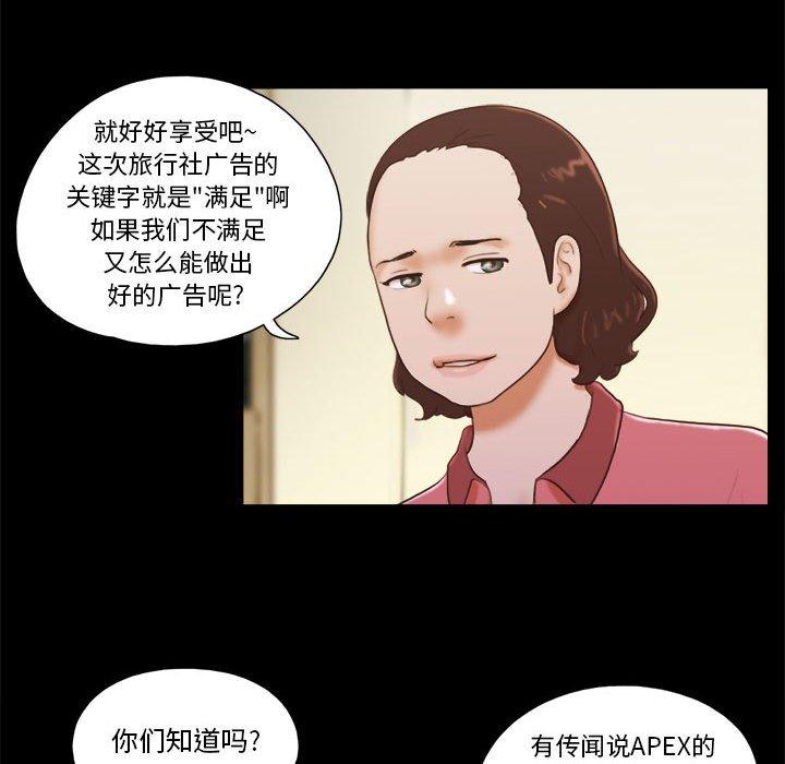 《前任的陷阱》漫画 第13话