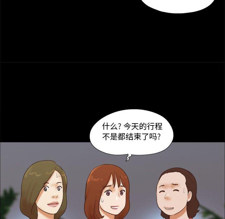 《前任的陷阱》漫画 第13话
