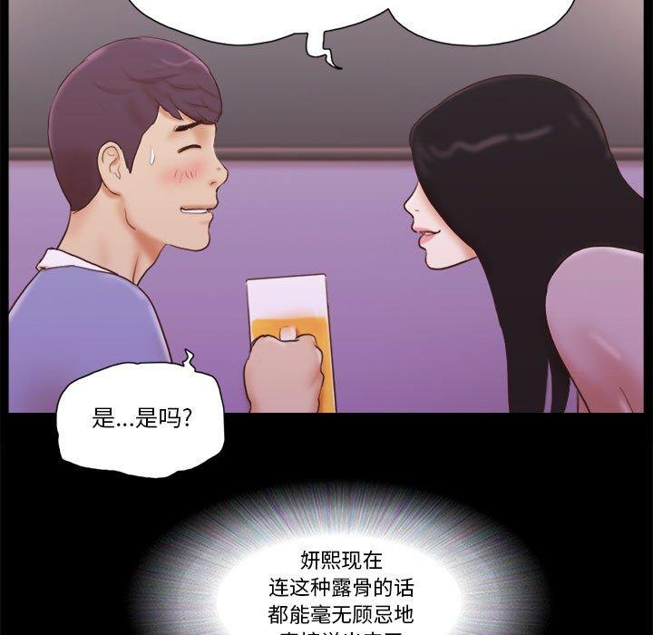 《前任的陷阱》漫画 第13话