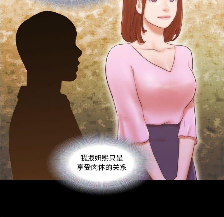 《前任的陷阱》漫画 第13话