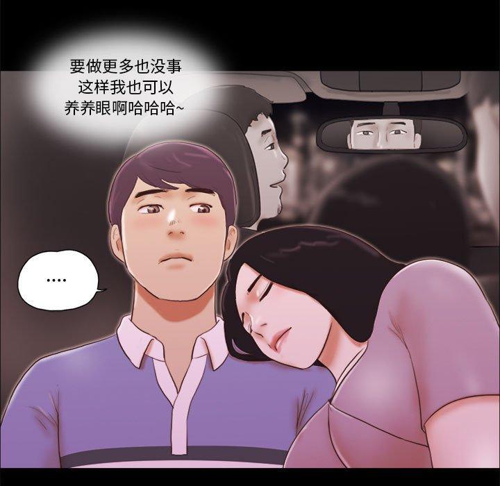《前任的陷阱》漫画 第13话