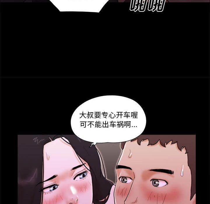 《前任的陷阱》漫画 第14话