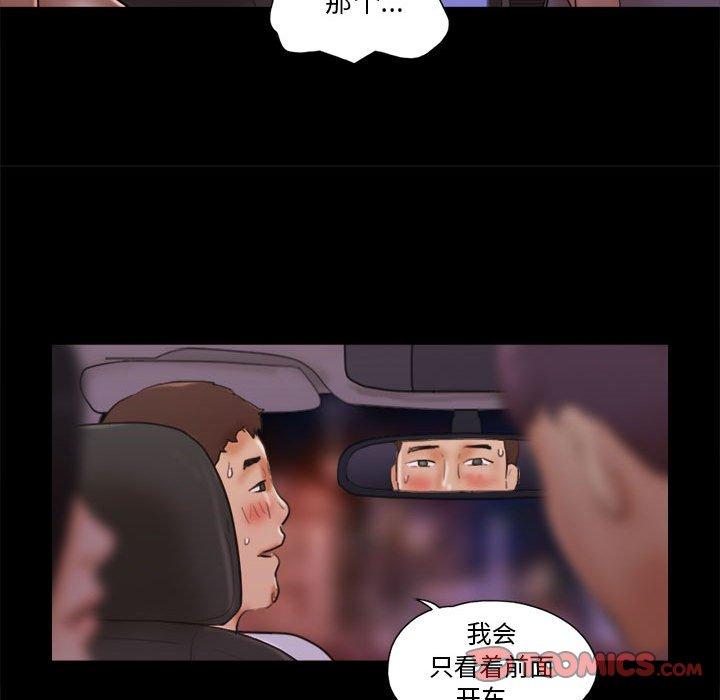 《前任的陷阱》漫画 第14话