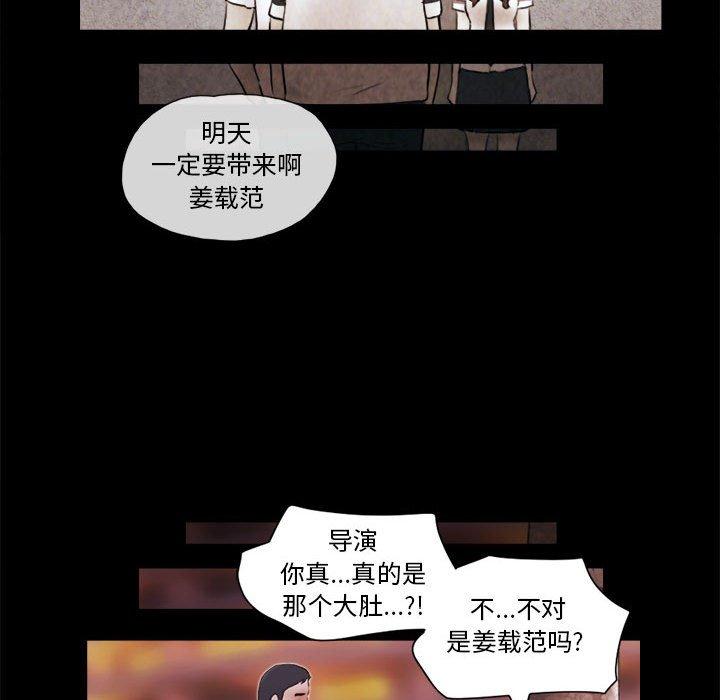 《前任的陷阱》漫画 第14话