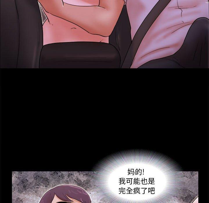 《前任的陷阱》漫画 第14话