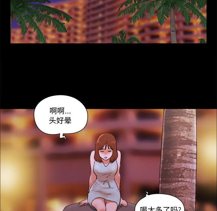 《前任的陷阱》漫画 第14话
