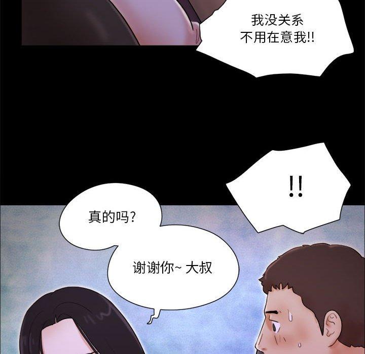 《前任的陷阱》漫画 第14话