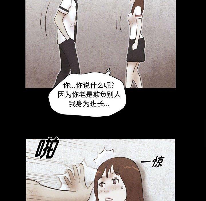《前任的陷阱》漫画 第14话