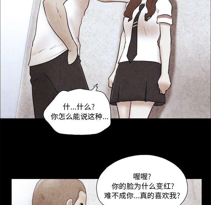 《前任的陷阱》漫画 第14话