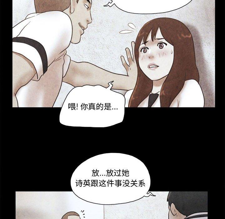 《前任的陷阱》漫画 第14话