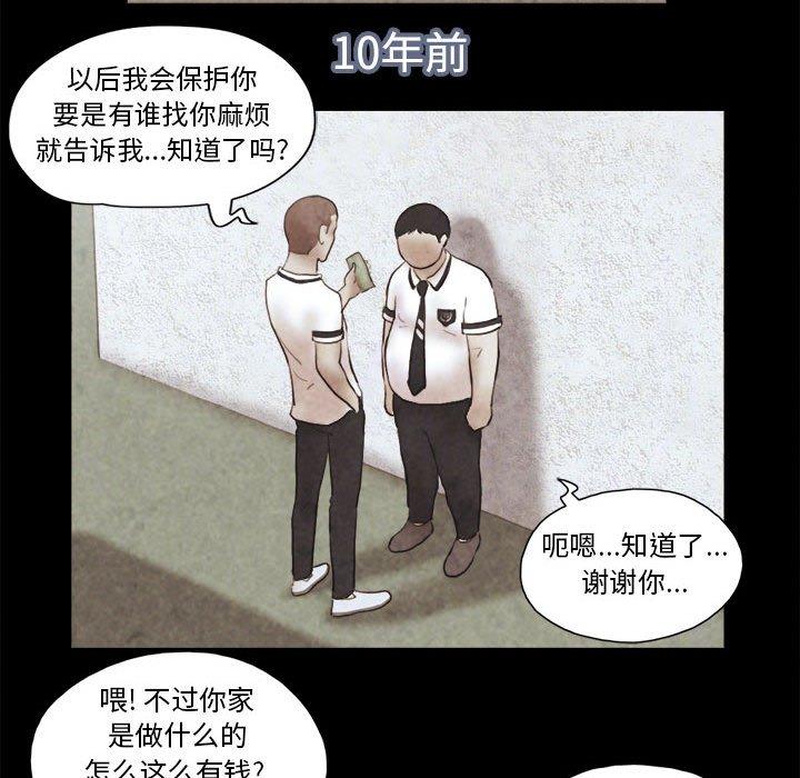 《前任的陷阱》漫画 第14话