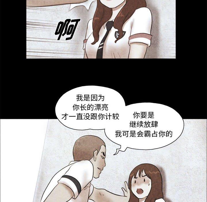 《前任的陷阱》漫画 第14话