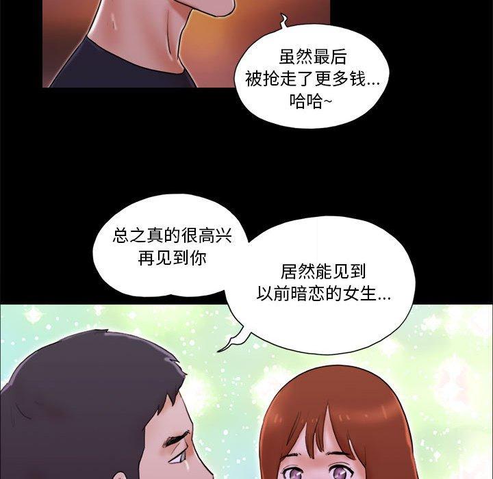 《前任的陷阱》漫画 第14话