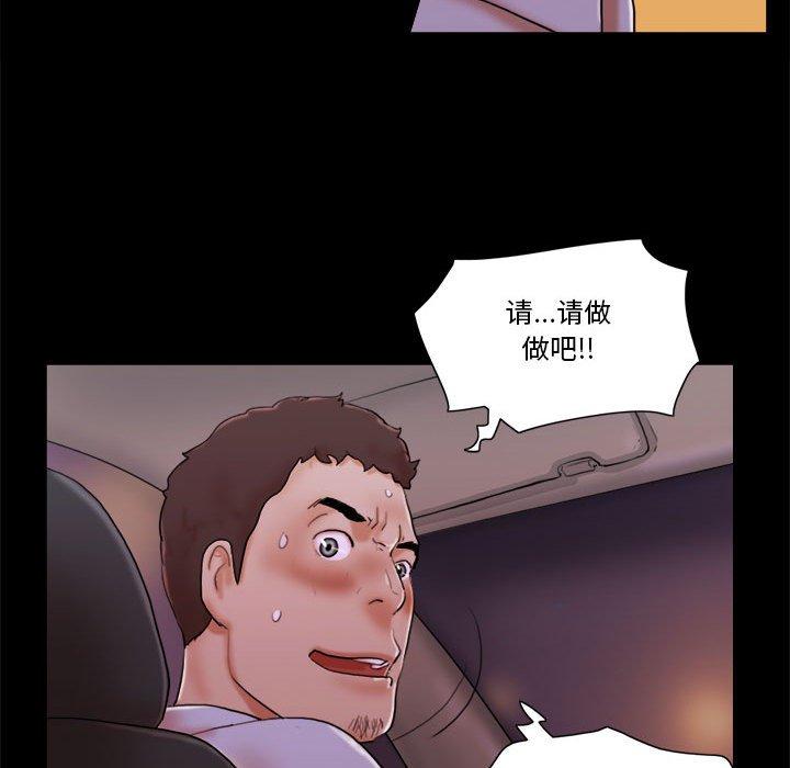 《前任的陷阱》漫画 第14话