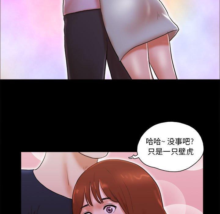 《前任的陷阱》漫画 第14话
