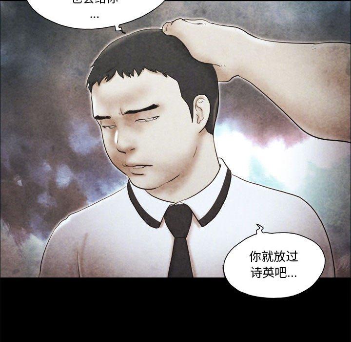 《前任的陷阱》漫画 第14话