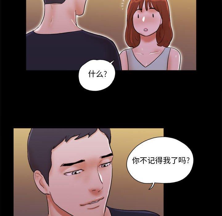 《前任的陷阱》漫画 第14话