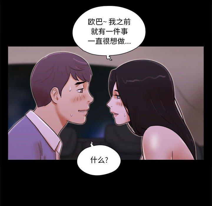 《前任的陷阱》漫画 第14话