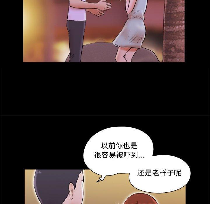 《前任的陷阱》漫画 第14话