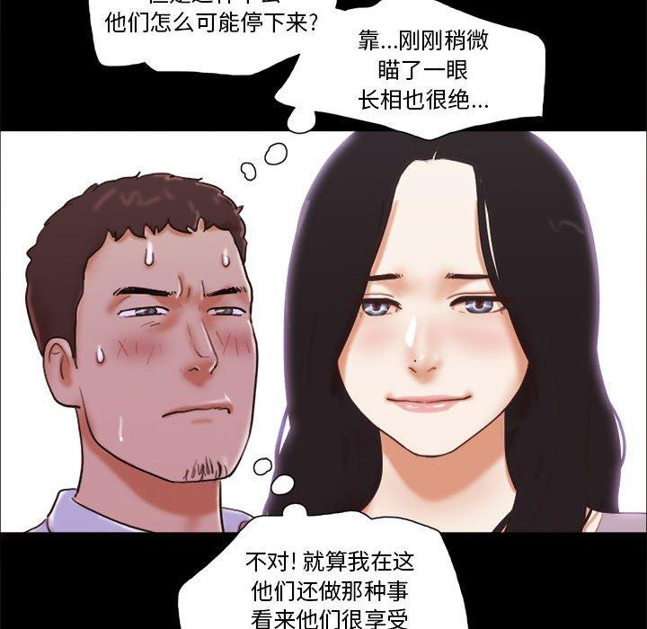 《前任的陷阱》漫画 第14话