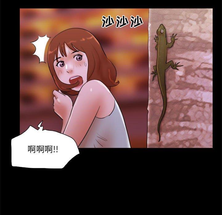 《前任的陷阱》漫画 第14话