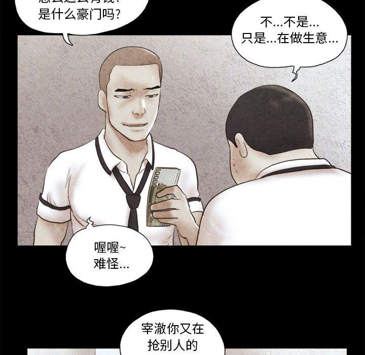 《前任的陷阱》漫画 第14话