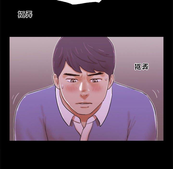 《前任的陷阱》漫画 第14话