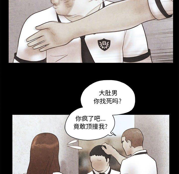《前任的陷阱》漫画 第14话