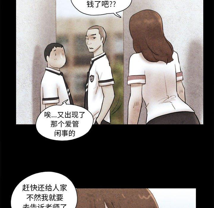 《前任的陷阱》漫画 第14话