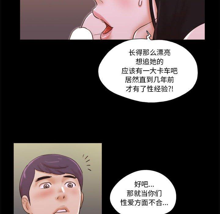 《前任的陷阱》漫画 第15话