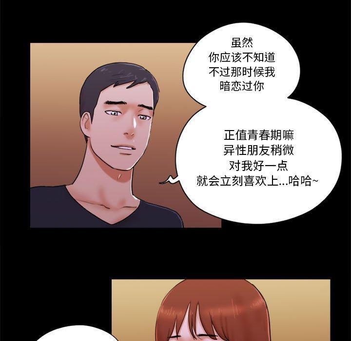 《前任的陷阱》漫画 第15话